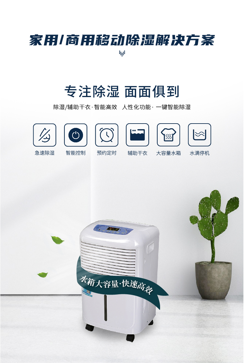 家用商用移动除湿机-在线方案_5.jpg