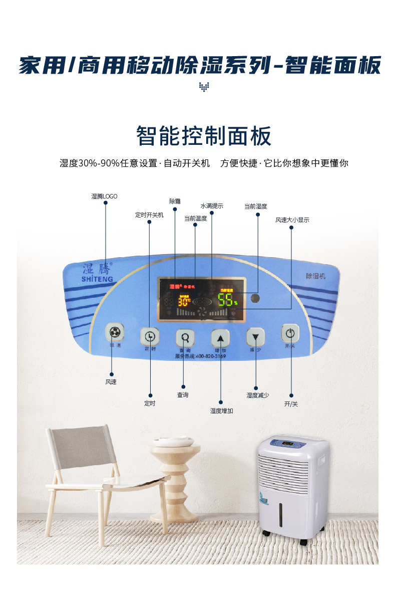 家用商用移动除湿机-在线方案_14.jpg