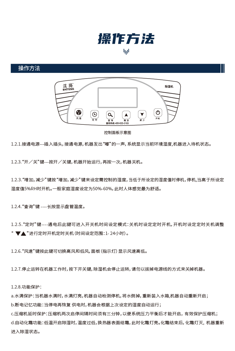 家用商用移动除湿机-在线方案_19.jpg