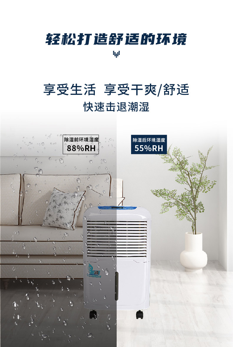 家用商用移动除湿机-在线方案_6.jpg