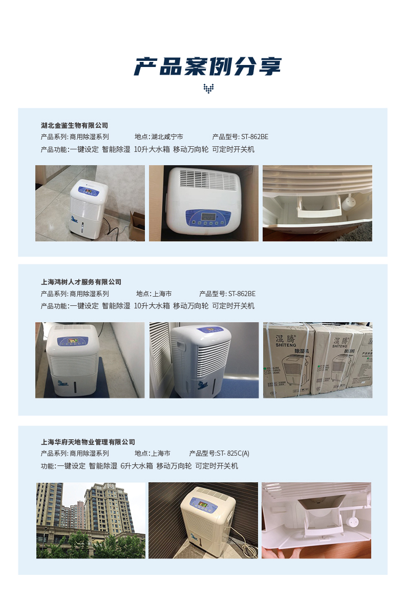 家用商用移动除湿机-在线方案_23.jpg