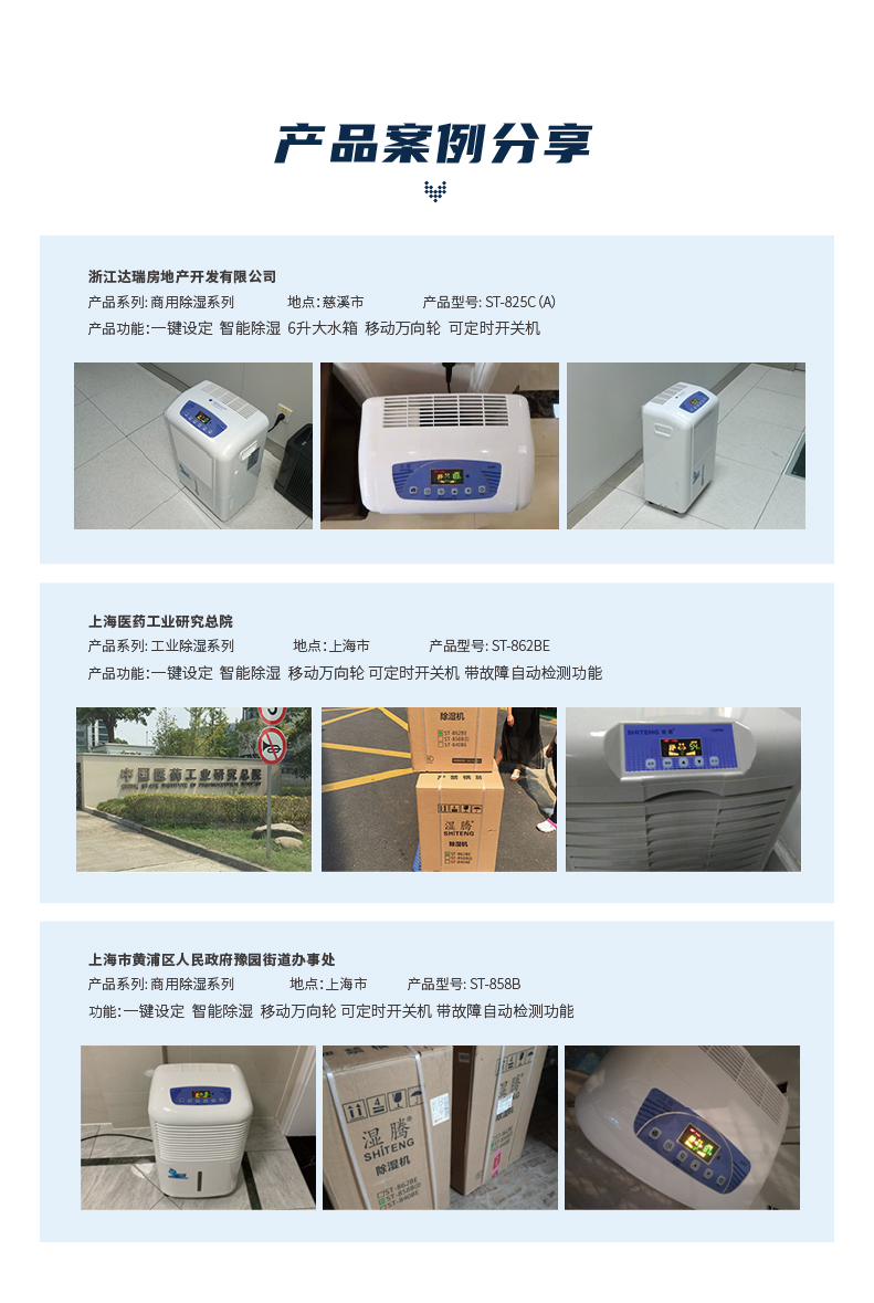 家用商用移动除湿机-在线方案_24.jpg