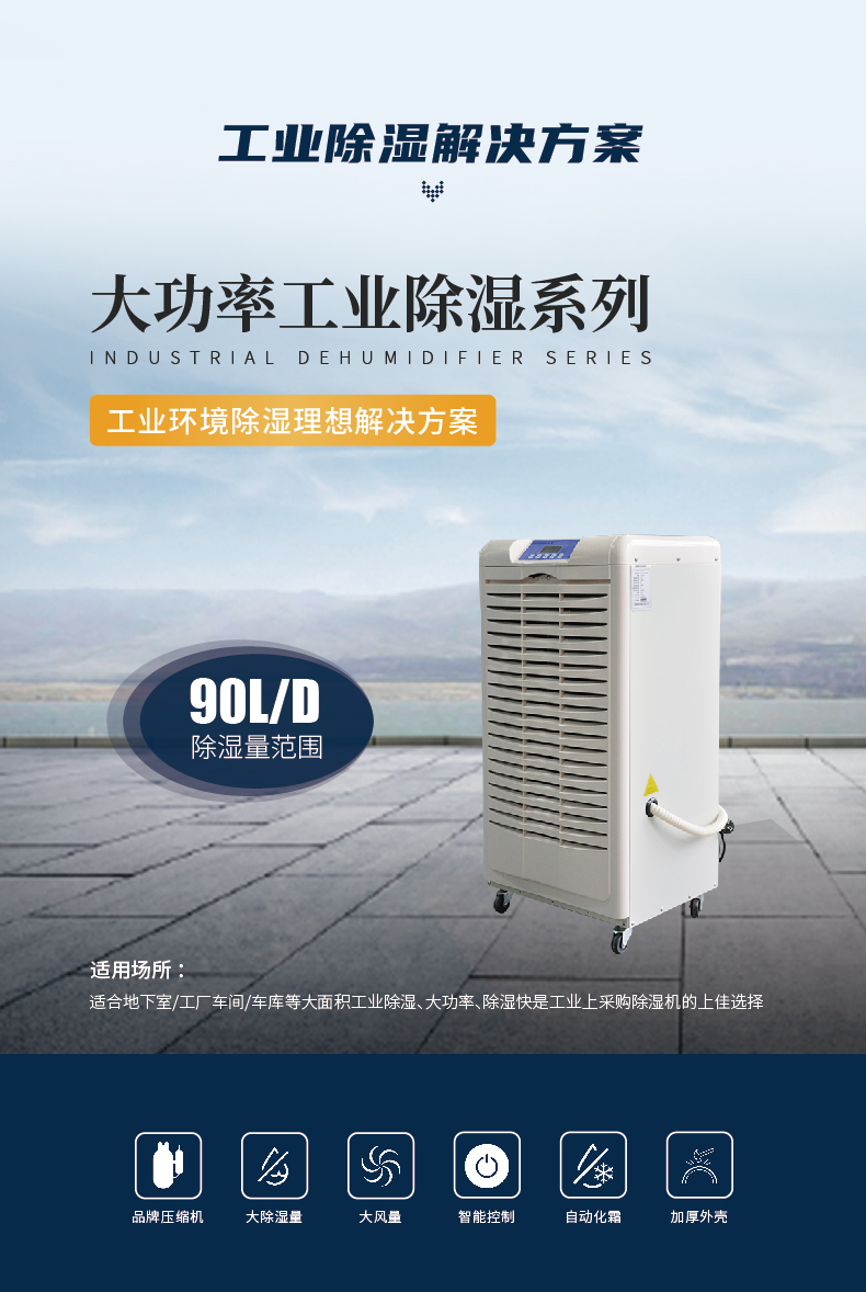 上海工业除湿机-05.jpg