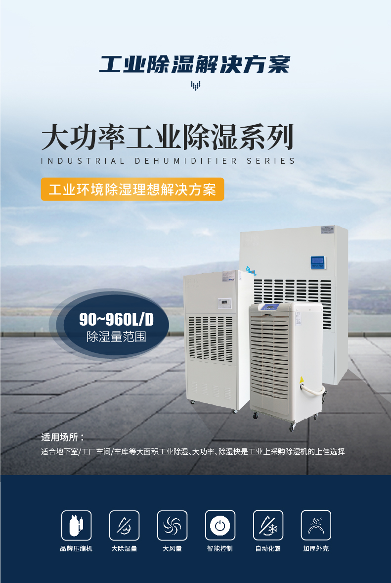 工业除湿机-05.jpg