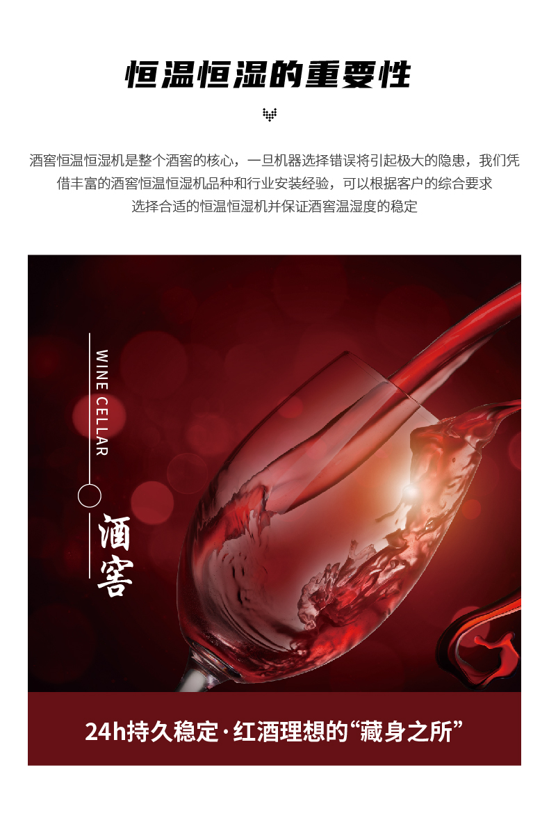 酒窖空调系列-08.jpg