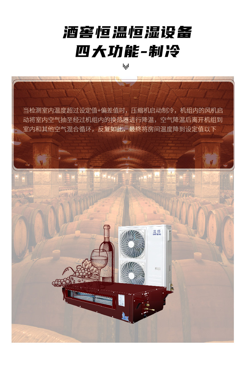 酒窖空调系列-13.jpg