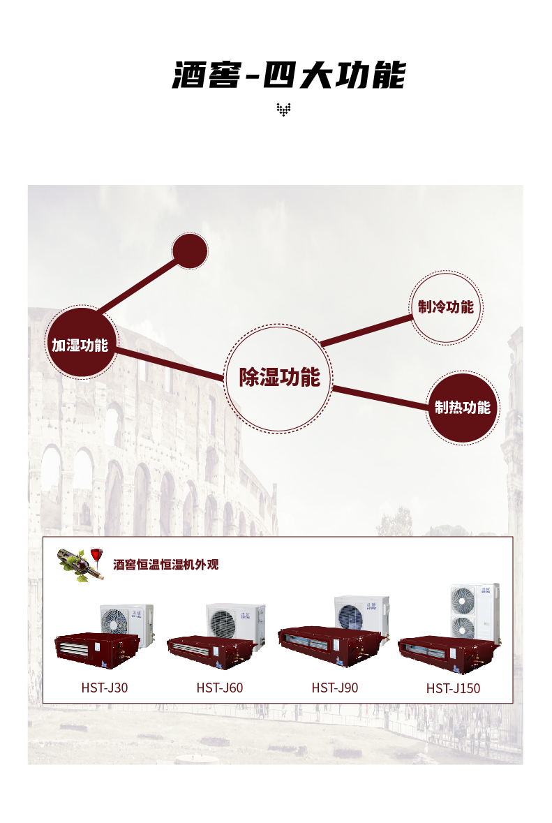 酒窖空调系列-12.jpg