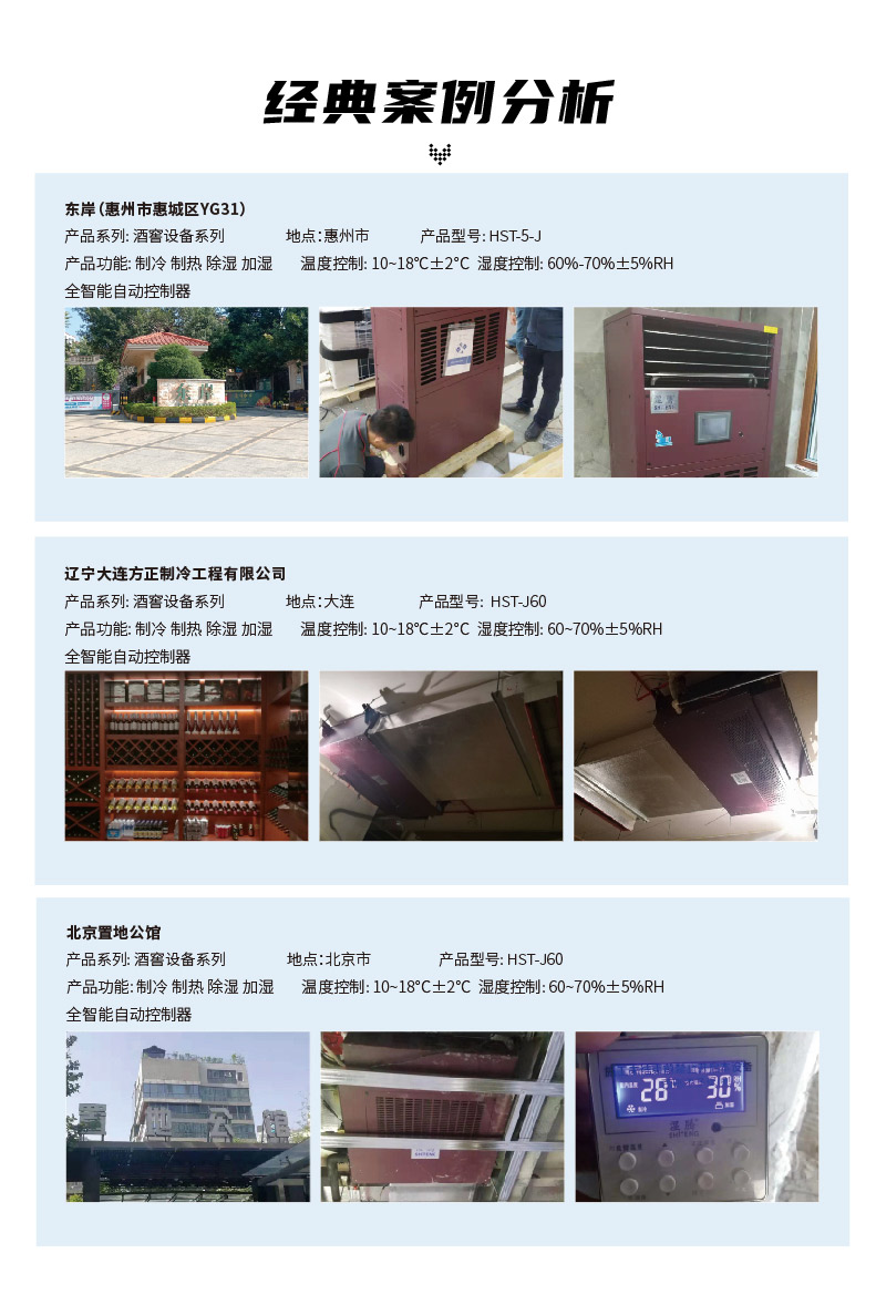 酒窖空调系列-32.jpg
