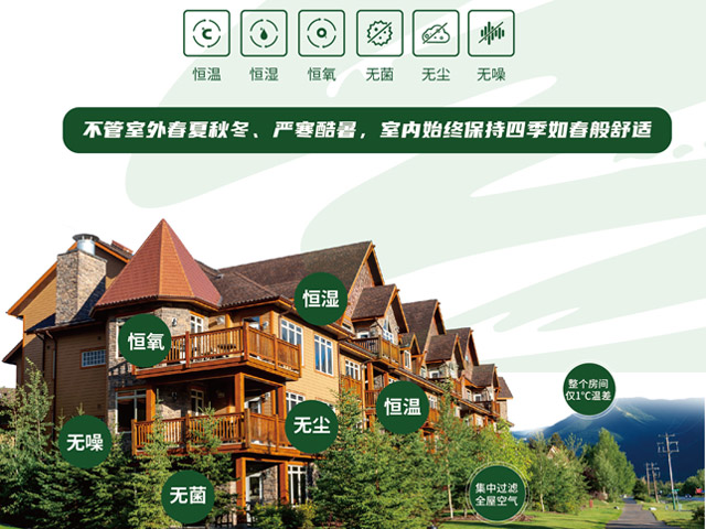五恒全空气