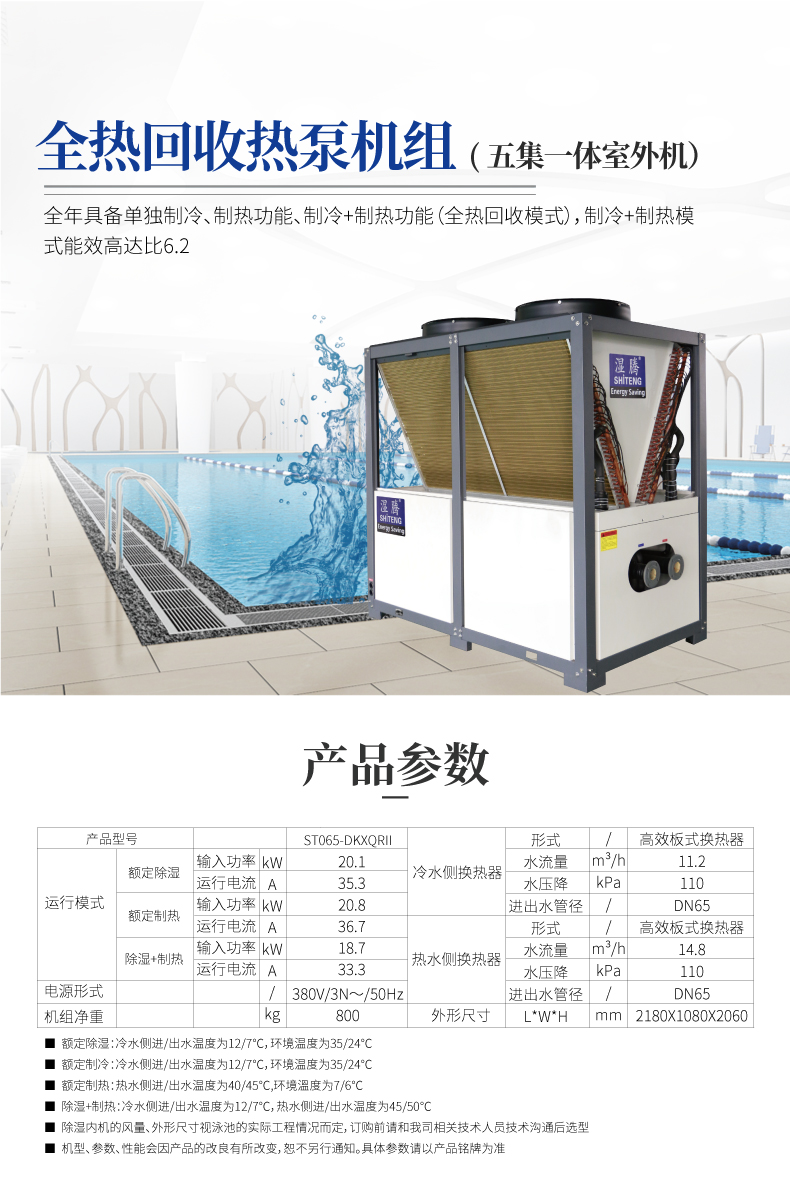 泳池恒温除湿系列--065.jpg