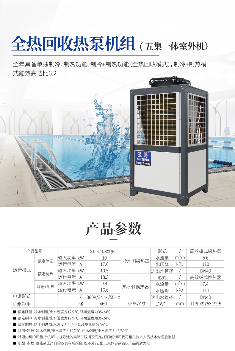 泳池恒温除湿系列--032-.jpg