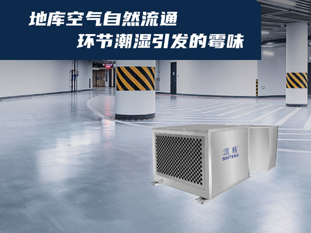 地下建筑防结露除湿通风智能系统GZN-10Y
