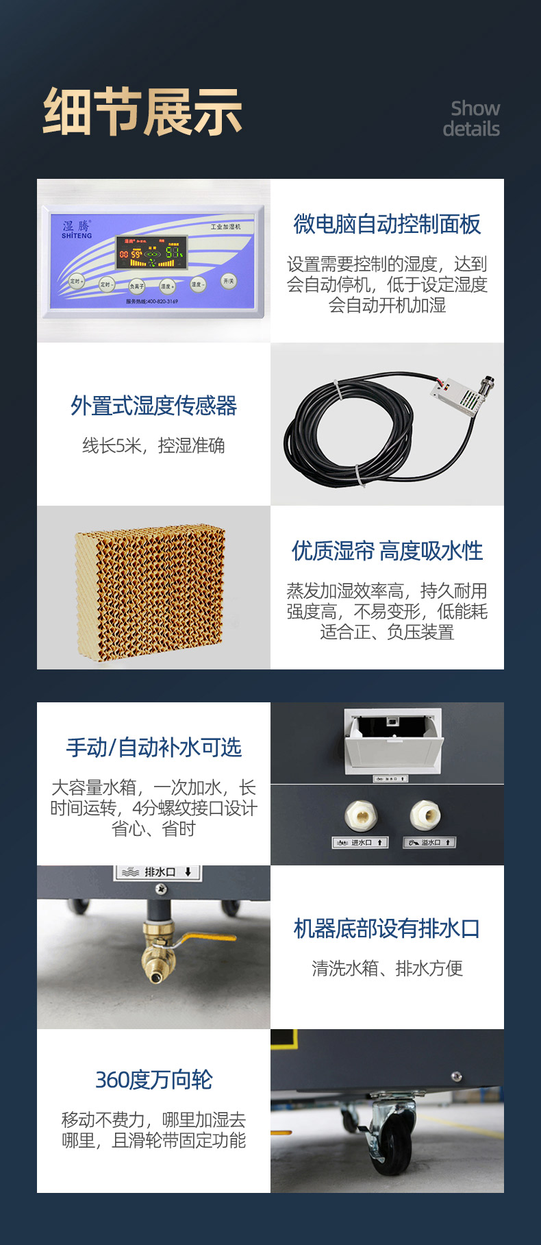 湿膜加湿器详情页-优化_05.jpg