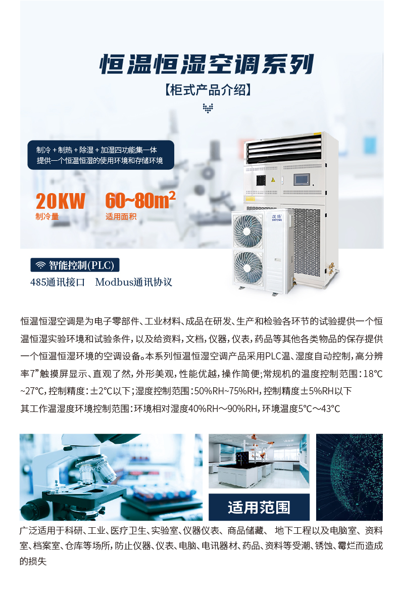 210811-恒温恒湿机_19.jpg
