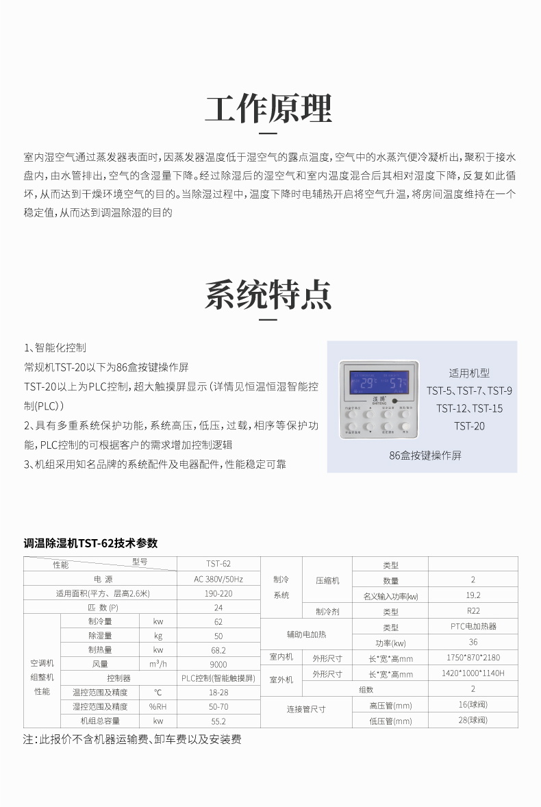 调温除湿机系列TST-62_02.png