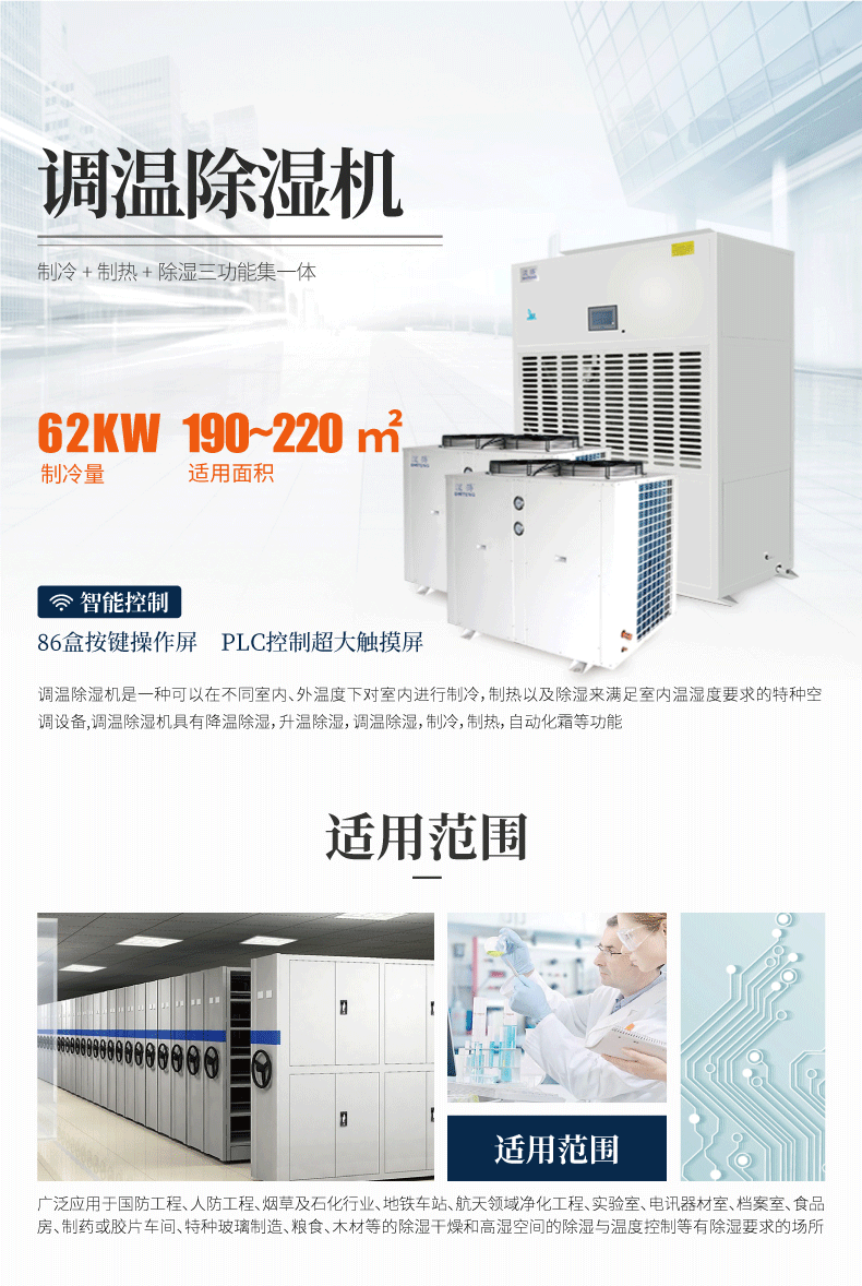 调温除湿机系列TST-62_01.png