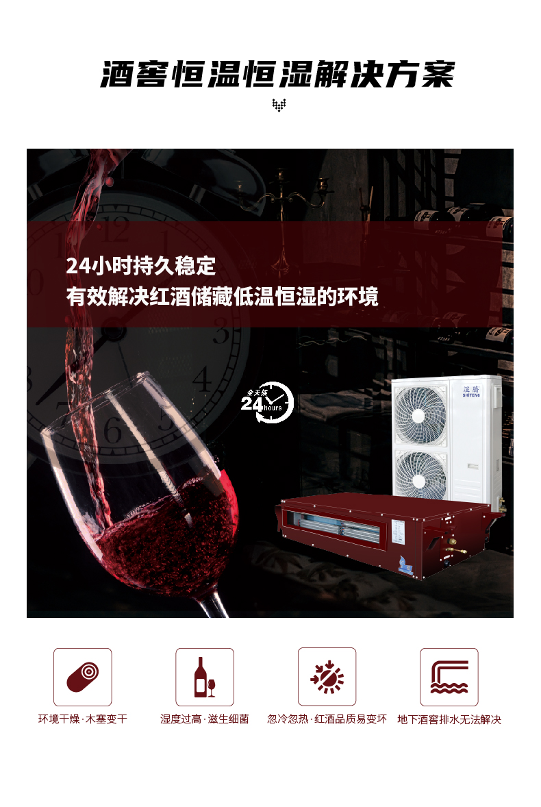酒窖空调系列-05.jpg