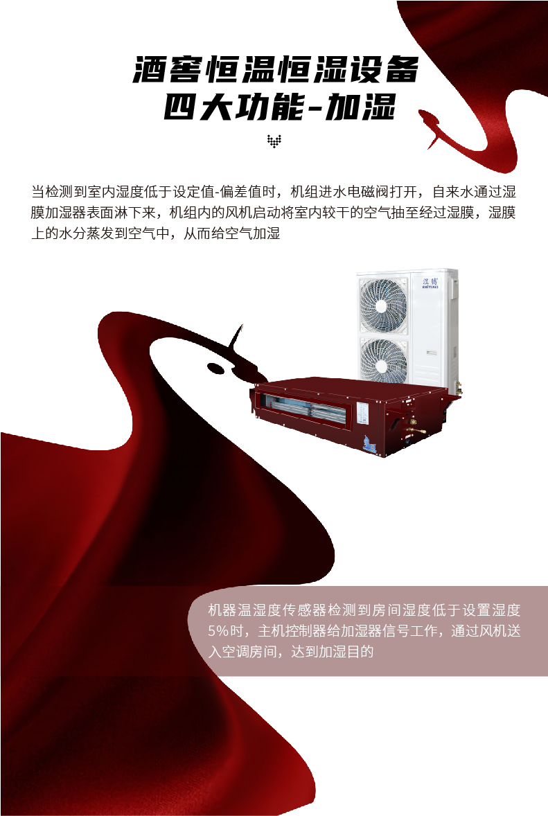 酒窖空调系列-16.jpg