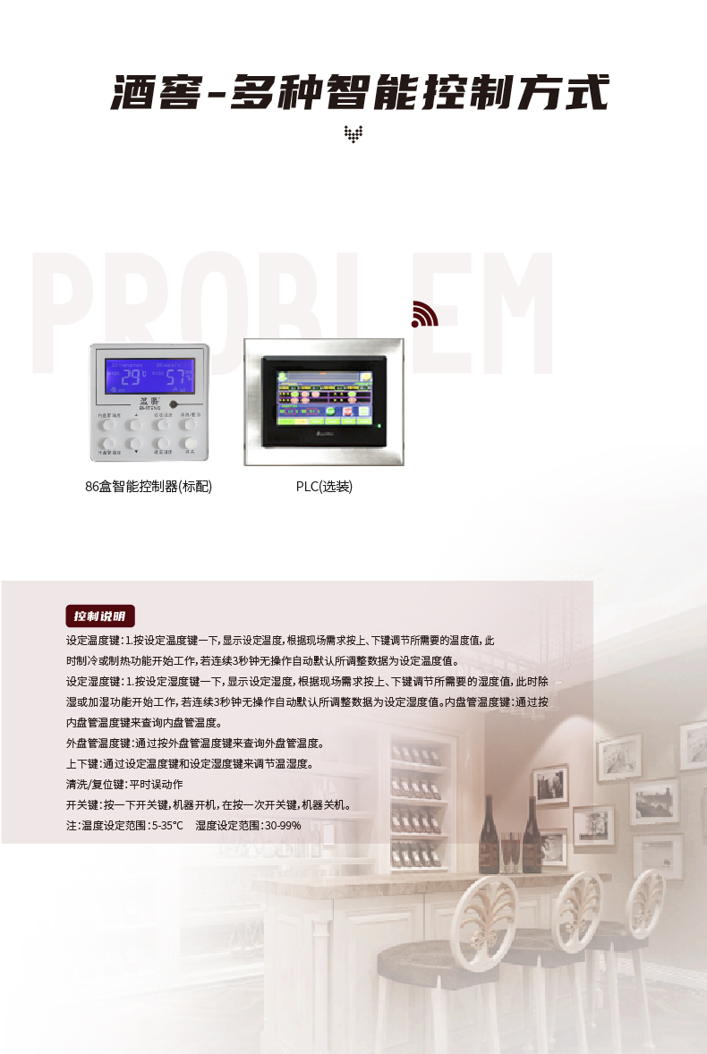 酒窖空调系列-20.jpg