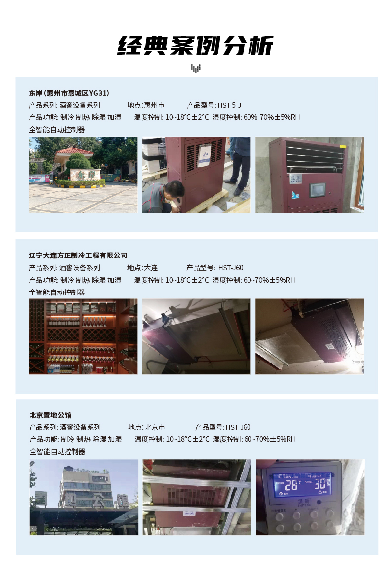 酒窖空调系列-32.jpg